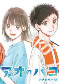 ジャンプコミックスDIGITAL<br> アオのハコ タテカラー版【タテヨミ】 #33 大穴が勝ちをさらう展開