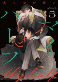 マイハーフ【単話】（5） Melty Night