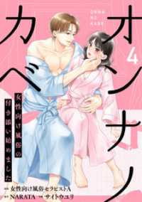 オンナノカベ～女性向け風俗の付き添い始めました～【単話】（4） Melty Night