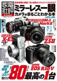100％ムックシリーズ　ミラーレス一眼カメラがまるごとわかる本 2025-2026 １００％ムックシリーズ