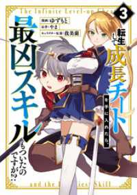 転生して成長チートを手に入れたら、最凶スキルもついたのですが！？(3)