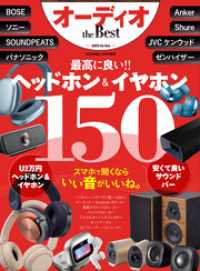 【電子書籍限定】オーディオ the Best