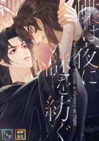 蝶は夜に謎を紡ぐ【全年齢版】【タテヨミ】(40) YuccaYellow