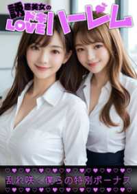 誘惑美女のドキLOVEハーレム ～乱れ咲く僕らの特別ボーナス～ rabbit AI book