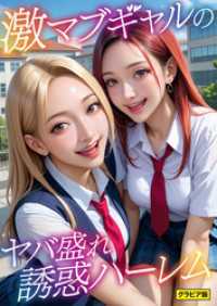 激マブギャルのヤバ盛れ誘惑ハーレム ～てか、ヤる？笑～ グラビア版 rabbit AI book