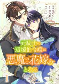 comic スピラ<br> 元騎士の辺境伯令嬢は悪魔の花嫁となる１