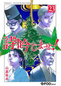 詩吟じませ！ 23 FOD