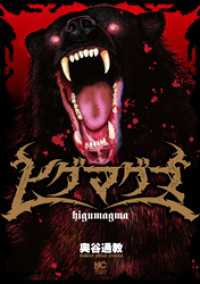 ゴラクエッグ<br> 第36話 縄張り