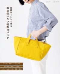 毎日使いたい帆布のバッグ