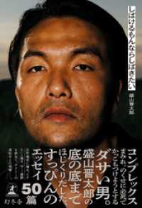 幻冬舎単行本<br> しばけるもんならしばきたい