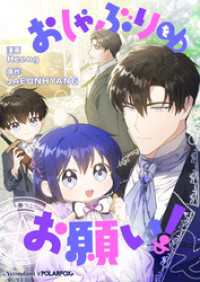 piccomics<br> おしゃぶりをお願い！【タテヨミ】第59話