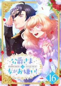 FK comics<br> 公爵さまは女がお嫌い！ 16話