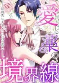 Pearl PINK<br> 愛と薬の境界線～就職先はイケメン社長の恋人(6)