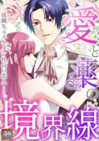 Pearl PINK<br> 愛と薬の境界線～就職先はイケメン社長の恋人【タテヨミ】(26)