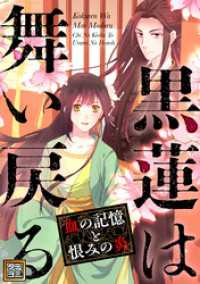 Pearl PINK<br> 黒蓮は舞い戻る～血の記憶と恨みの炎【タテヨミ】(10)