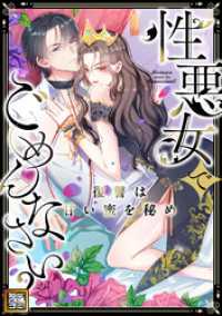 Pearl PINK<br> 性悪女でごめんなさい？～復讐は甘い蜜を秘め【タテヨミ】(1)