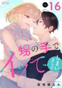 ｽｷして?桃色日記<br> 甥の手でイッてしまいました 16