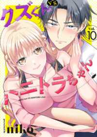 Stellarium<br> クズくんVSハニトラちゃん 10巻