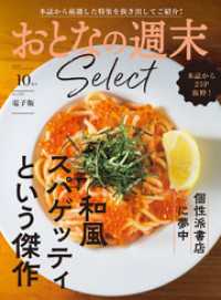 おとなの週末セレクト「和風スパゲッティ＆個性派書店」〈２０２５年１０月号〉 おとなの週末