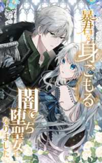 SORAJIMA<br> 暴君を身ごもる闇堕ち聖女になりました 1話「ラスボスの母親になってしまった」【タテヨミ】