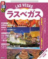 るるぶラスベガス（2026年版）