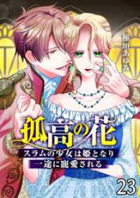 アラモード<br> 第23話　彼女は我々の憧れ