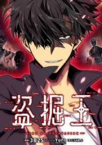 リバース<br> 盗掘王【タテヨミ】第283話