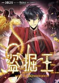 リバース<br> 盗掘王【タテヨミ】第3話