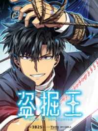 リバース<br> 盗掘王【タテヨミ】第223話