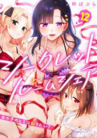 DEDEDE<br> シークレットルームシェア～女の子のヒミツ知りたい？～【フルカラー】(12)