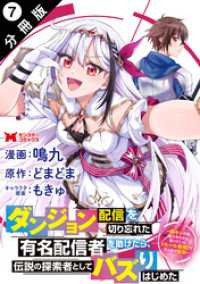 ダンジョン配信を切り忘れた有名配信者を助けたら、伝説の探索者としてバズりはじめた～陰キャの俺、謎スキルだと思っていた《ルール無視 モンスターコミックス