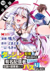 ダンジョン配信を切り忘れた有名配信者を助けたら、伝説の探索者としてバズりはじめた～陰キャの俺、謎スキルだと思っていた《ルール無視 モンスターコミックス