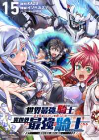 てれびくんSUPERHEROCOMICS<br> 世界最強の騎士は、必ず死ぬヒロインを救うため異世界でも最強の騎士となるー両手に花を、両手に剣をー【単話】（１５）