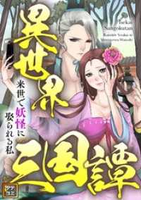 Pearl PINK<br> 異世界三国譚～来世で妖怪に娶られる私【タテヨミ】(41)