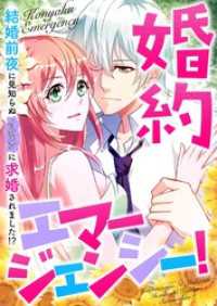 Pearl PINK<br> 婚約エマージェンシー！～結婚前夜に見知らぬイケメンに求婚されました！？(7)