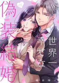 Haute Couture<br> 世界一幸せな偽装結婚(5)
