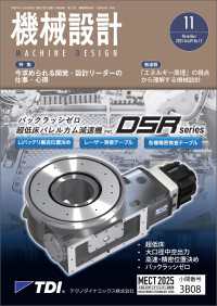 機械設計 2025年11月号