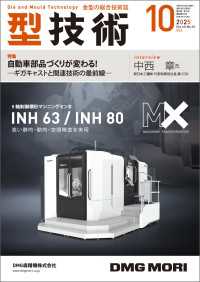 型技術 2025年10月号