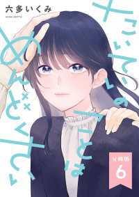 【分冊版】たいていのことはめんどくさい　6 Seasons