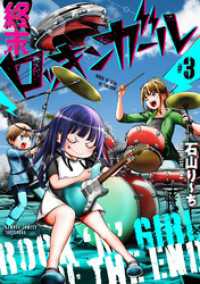 終末ロッキンガール (3) バンブーコミックス