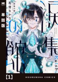 涙集の館【単話版】　１ トレイルコミックス