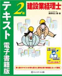 建設業経理士２級　テキスト　電子書籍版