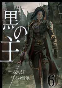 Spirale COMIC<br> 黒の主【単話版】 / 6話