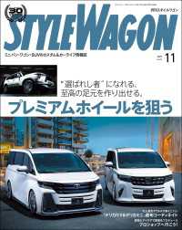 STYLE WAGON 2025年11月号