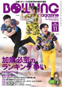 ボウリング・マガジン 2025年 11月号