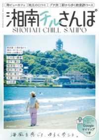 横須賀・三浦半島から海沿いをぐるっと西湘・小田原まで　湘南チルさんぽ