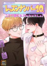 レッスンナンバー10、ここで感じなきゃウソでしょ？【タテヨミ】(17) YuccaYellow