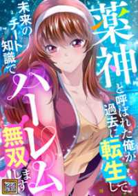 薬神と呼ばれた俺が過去に転生して未来のチート知識でハーレム無双します！【タテヨミ】(59) Ruby RED