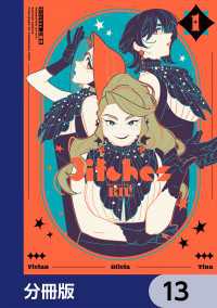 3itches 三魔女【分冊版】　13 青騎士コミックス