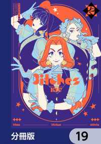 3itches 三魔女【分冊版】　19 青騎士コミックス